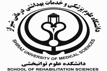 لوگوی دانشکده علوم توانبخشی